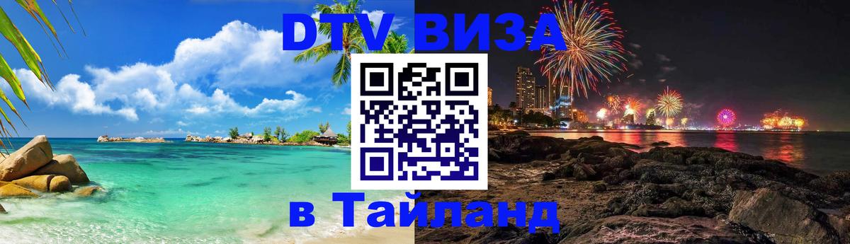 Сколько стоит DTV виза — актуальные цены, оформление даже без документов - 19.11.2025 